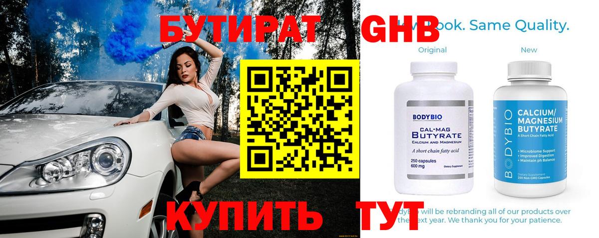 БУТИРАТ бутик Чернушка