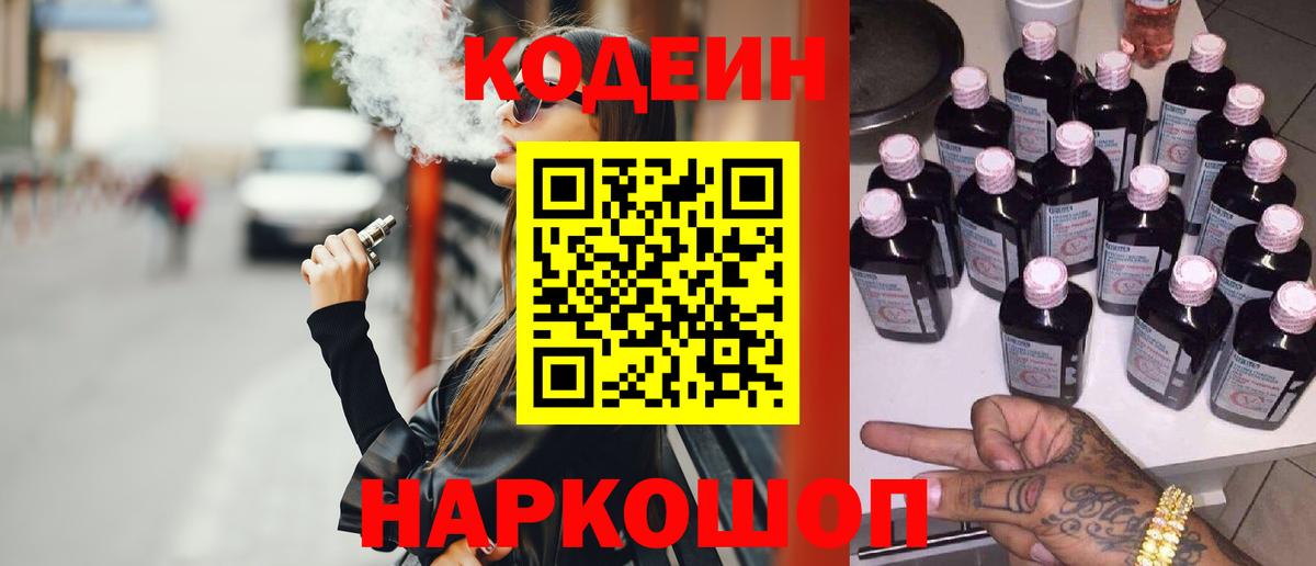 Кодеин напиток Lean (лин)  Codein напиток Lean (лин)  Вход с VPN  Чернушка 
